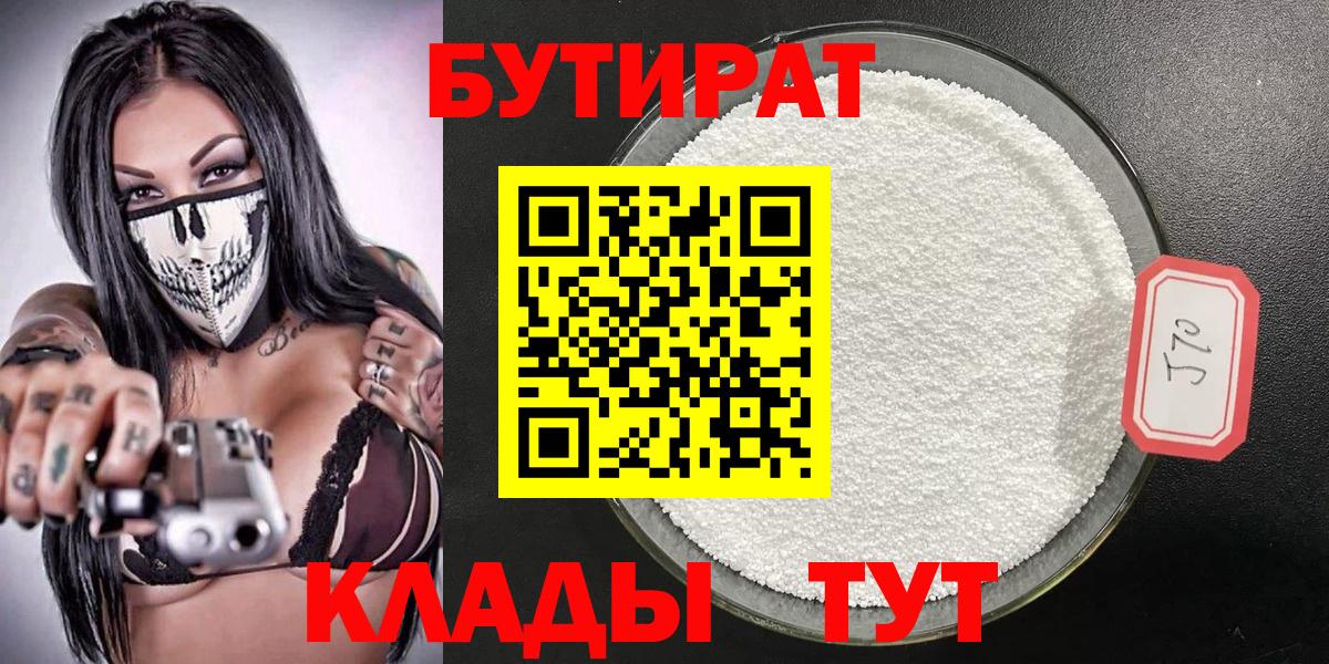 БУТИРАТ буратино Димитровград