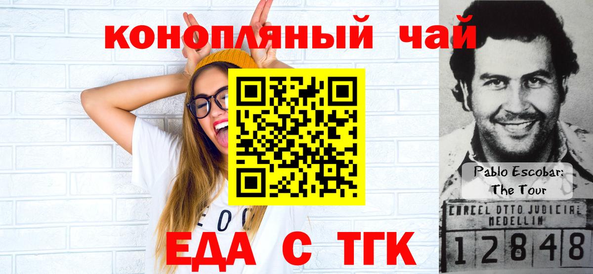 Еда ТГК конопля Димитровград