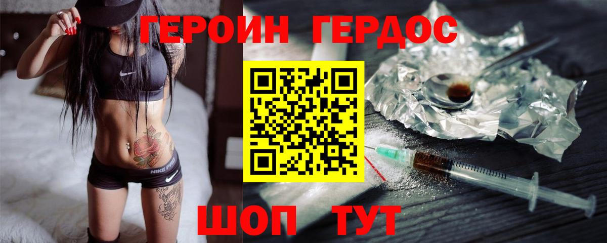 ГЕРОИН  Вход с VPN  Димитровград  Героин герыч 
