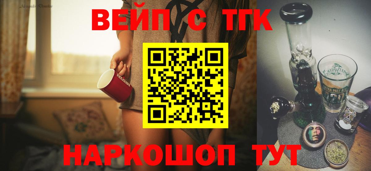 ТГК вейп Димитровград